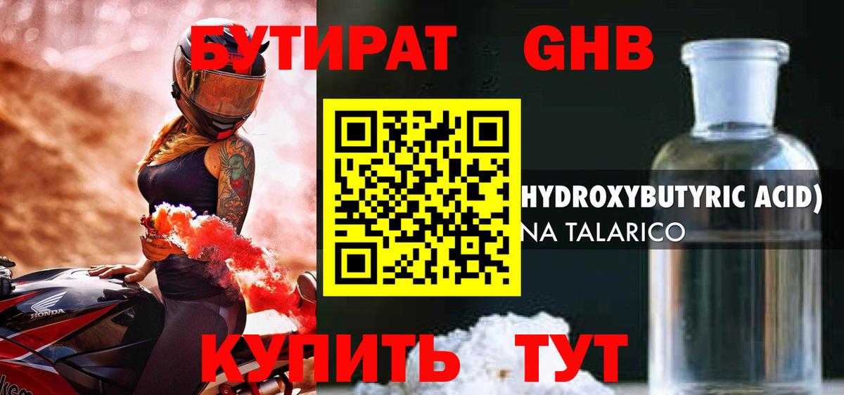 Бутират BDO 33% Тельмана