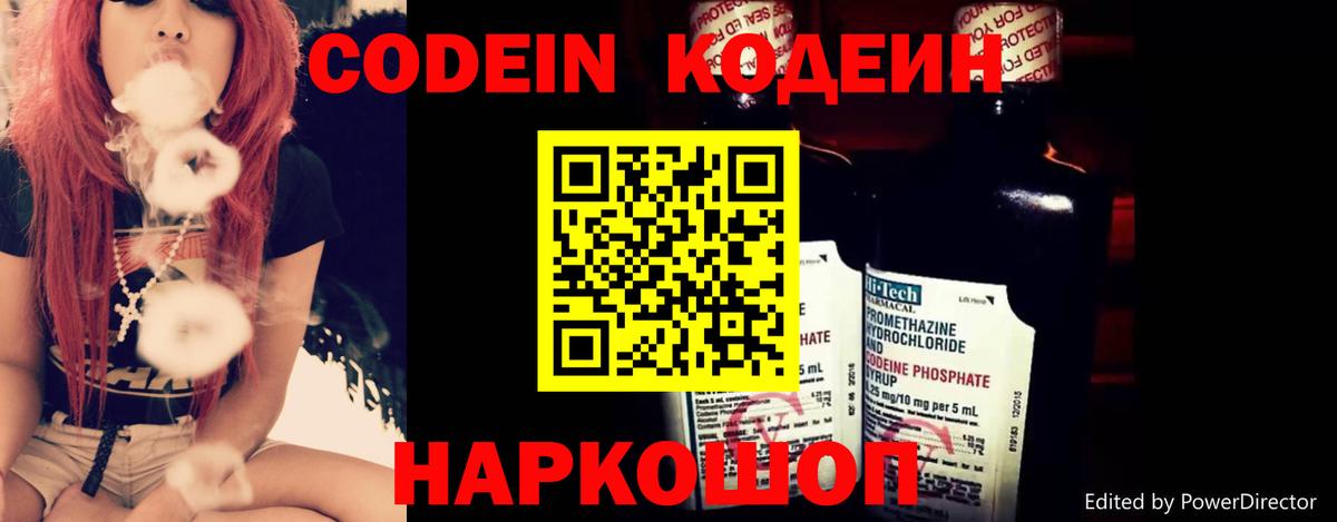 Codein напиток Lean (лин)  Кодеин Purple Drank  Тельмана  Вход с VPN 