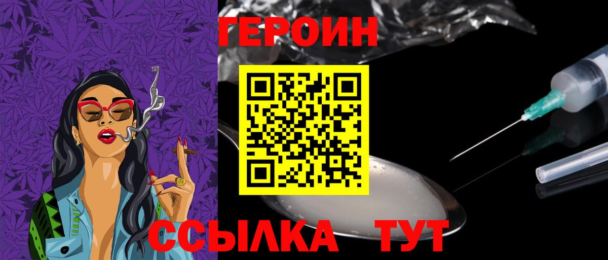 ГЕРОИН гречка Тельмана
