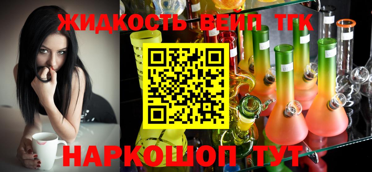 ТГК вейп с тгк Тельмана